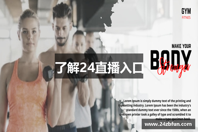 了解24直播入口